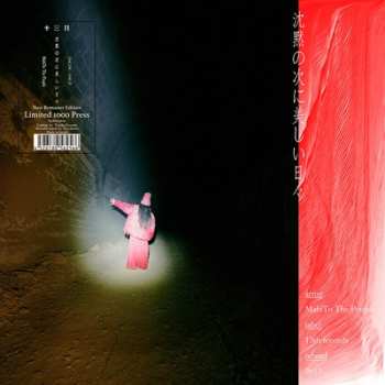 LP マヒトゥ・ザ・ピーポー: 沈黙の次に美しい日々 LTD