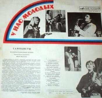 LP Самоцветы: У Нас Молодых