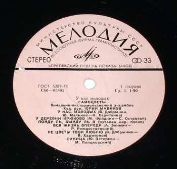 LP Самоцветы: У Нас Молодых