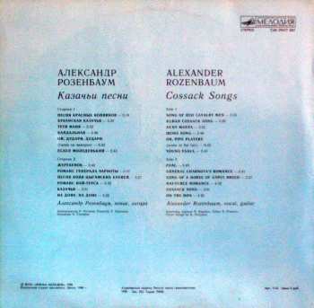 LP Александр Розенбаум: Казачьи Песни