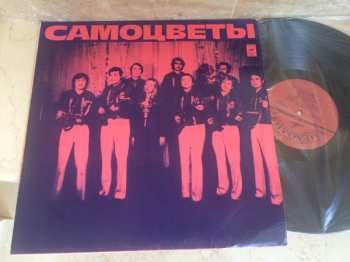 LP Самоцветы: Самоцветы