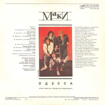 LP Маки: Одесса