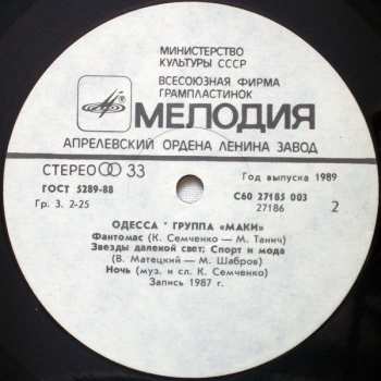 LP Маки: Одесса