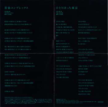 CD Kessoku Band: 青春コンプレックス DIGI
