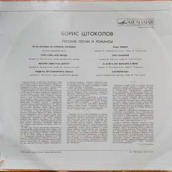 LP Борис Штоколов: Русские Песни И Романсы