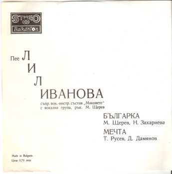 SP Лили Иванова: Пее Лили Иванова