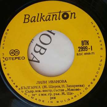 SP Лили Иванова: Пее Лили Иванова
