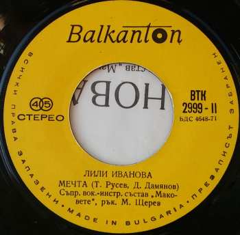 SP Лили Иванова: Пее Лили Иванова