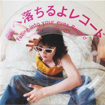 CD Aimyon: 瞳へ落ちるよレコード
