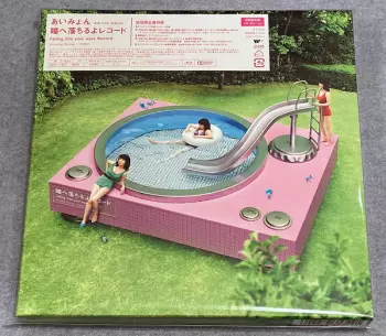 Aimyon: 瞳へ落ちるよレコード