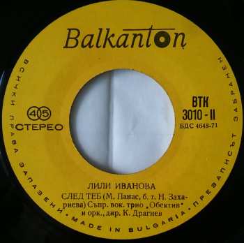 SP Лили Иванова: Огънят / След Теб