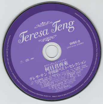 2CD Teresa Teng: 何日君再來 テレサ・テン 中国語ベスト・セレクション