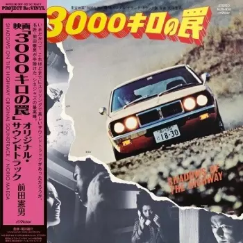Norio Maeda: 3000キロの罠 = Shadow Of The Highway