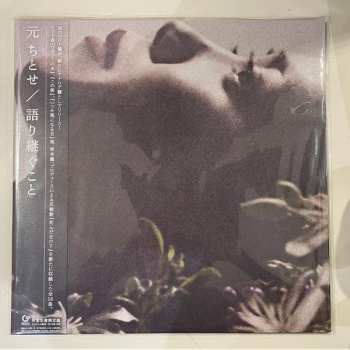 2LP Chitose Hajime: 語り継ぐこと LTD