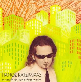 Album Πάνος Κατσιμίχας: Balantes Ton Polikatikion