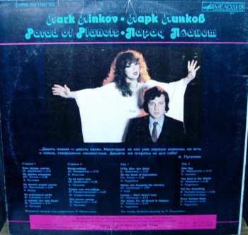 LP Марк Минков: Парад Планет