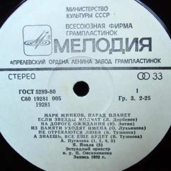 LP Марк Минков: Парад Планет