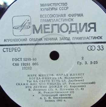 LP Марк Минков: Парад Планет
