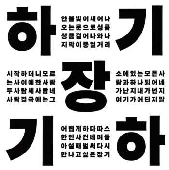 2CD 장기하: 하기장기하