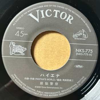 SP 頭脳警察: ハイエナ / 腐った卵