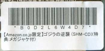 CD Masaru Sato: ゴジラの逆襲 (オリジナル・サウンドトラック) =  Godzilla Raids Again (Original Motion Picture Soundtrack)