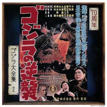 CD Masaru Sato: ゴジラの逆襲 (オリジナル・サウンドトラック) =  Godzilla Raids Again (Original Motion Picture Soundtrack)