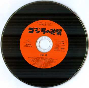 CD Masaru Sato: ゴジラの逆襲 (オリジナル・サウンドトラック) =  Godzilla Raids Again (Original Motion Picture Soundtrack)