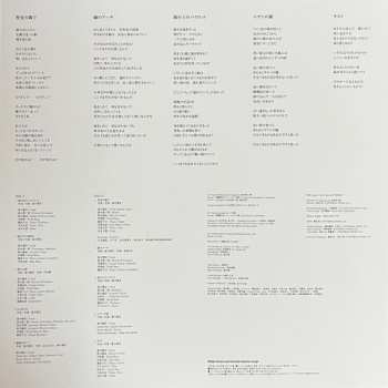 LP Shione Yukawa: 湯川潮音