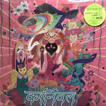 2LP Shiina Ringo: 放生会 LTD