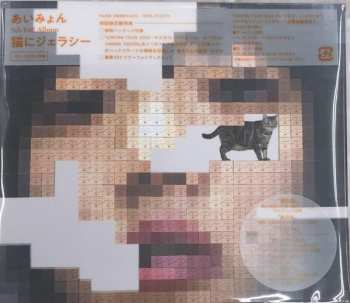 CD/2DVD Aimyon: 猫にジェラシー LTD