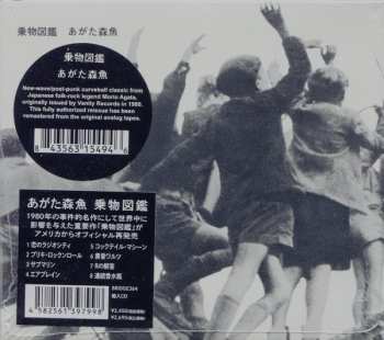 CD Morio Agata: 乗物図鑑