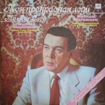 LP Муслим Магомаев: Моя Прекрасная Леди = My Fair Lady