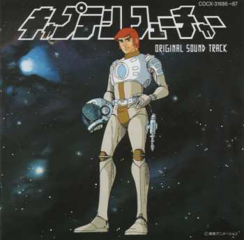 2CD Yuji Ohno & Galaxy: キャプテンフューチャー: Original Sound Track = オリジナル・サウンド・トラック 完全盤