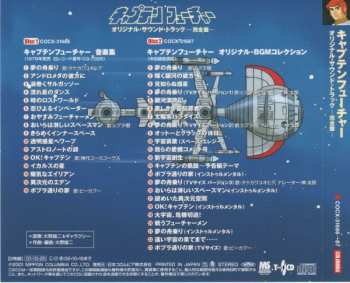 2CD Yuji Ohno & Galaxy: キャプテンフューチャー: Original Sound Track = オリジナル・サウンド・トラック 完全盤