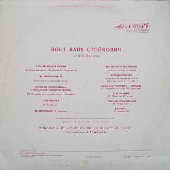 LP Vanja Stojković: Поет Ваня Стойкович