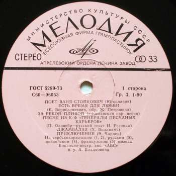 LP Vanja Stojković: Поет Ваня Стойкович