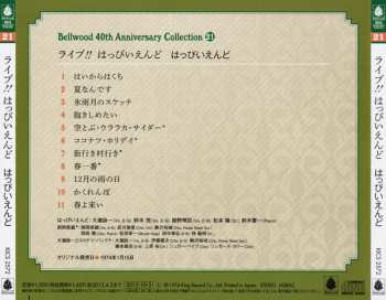 CD Happy End: ライヴ!!はっぴいえんど