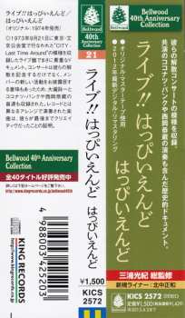 CD Happy End: ライヴ!!はっぴいえんど