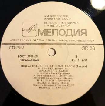 LP Bolshoi Theatre Orchestra: Популярные Оркестровые Пьесы
