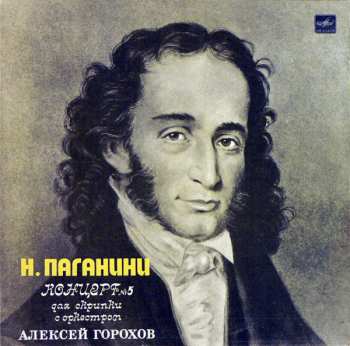 Album Niccolò Paganini: Концерт №5 Для Скрипки С Оркестром