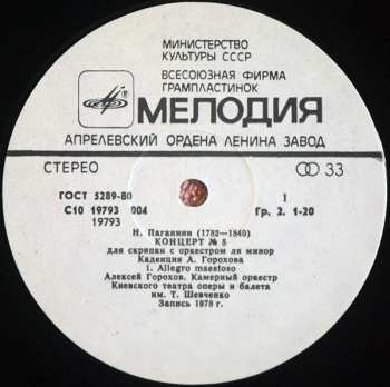 LP Niccolò Paganini: Концерт №5 Для Скрипки С Оркестром
