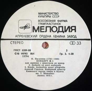 LP Niccolò Paganini: Концерт №5 Для Скрипки С Оркестром