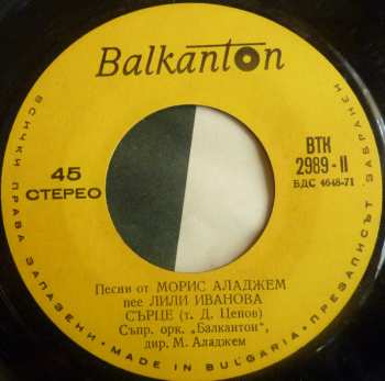 SP Лили Иванова: Песни От Морис Аладжем