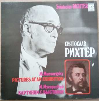 LP Sviatoslav Richter: Pictures At An Exhibition