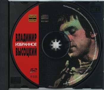 CD Владимир Высоцкий: Избранное