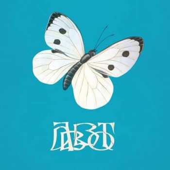 Album Abbot: Between Our Past And Future Lives