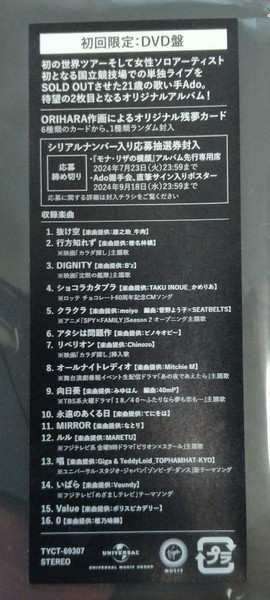CD/DVD Ado: 残夢 LTD