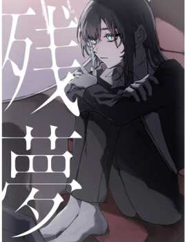 CD/DVD Ado: 残夢 LTD