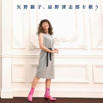 Album Akiko Yano: 矢野顕子、忌野清志郎を歌う