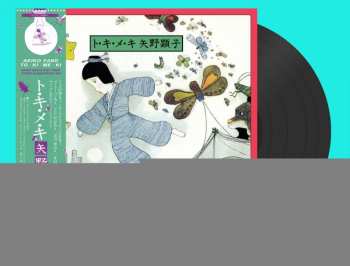 LP Akiko Yano: ト・キ・メ・キ